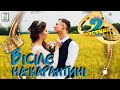 Вісілє на карантині - 2 частина [New] [2020]. Українські пісні. Весільні пісні