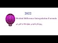 Divided Difference Interpolation Formula ڕوونکردنەوەی کوردی