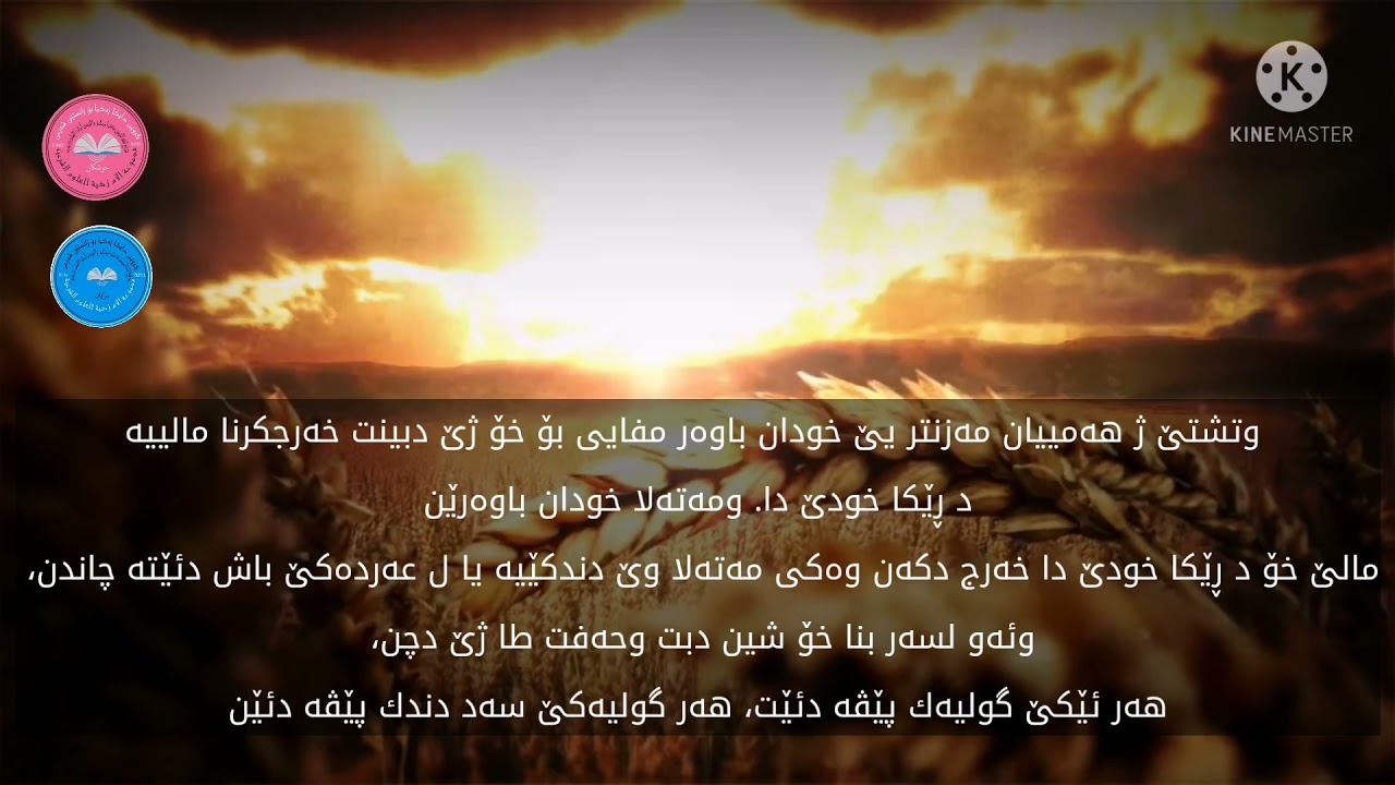 حەفت خێرێن بەردەوام،