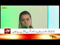 LIVE : Marriyum Aurangzeb Latest Speech | Punjab Govt Updates | BOL News