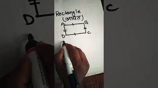 Rectangle # Area of Rectangle and Perimeter # viral short video ❤️❤️❤️