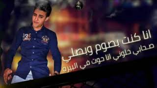 حالات واتس مهرجان بحر ابتريل مودي امين عمر    حلقولو  - اسمعها