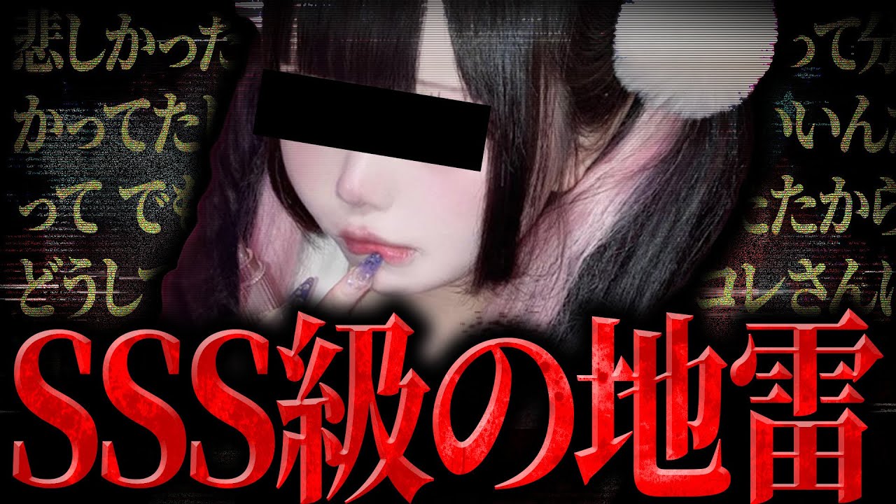 【超ド級地雷女】『悲しかったんです...』歌い手から被害を受けたという女性が地雷すぎてヤバい...本人も登場しコレコレと3人で話し合うも怖すぎる言い分に衝撃が走る...