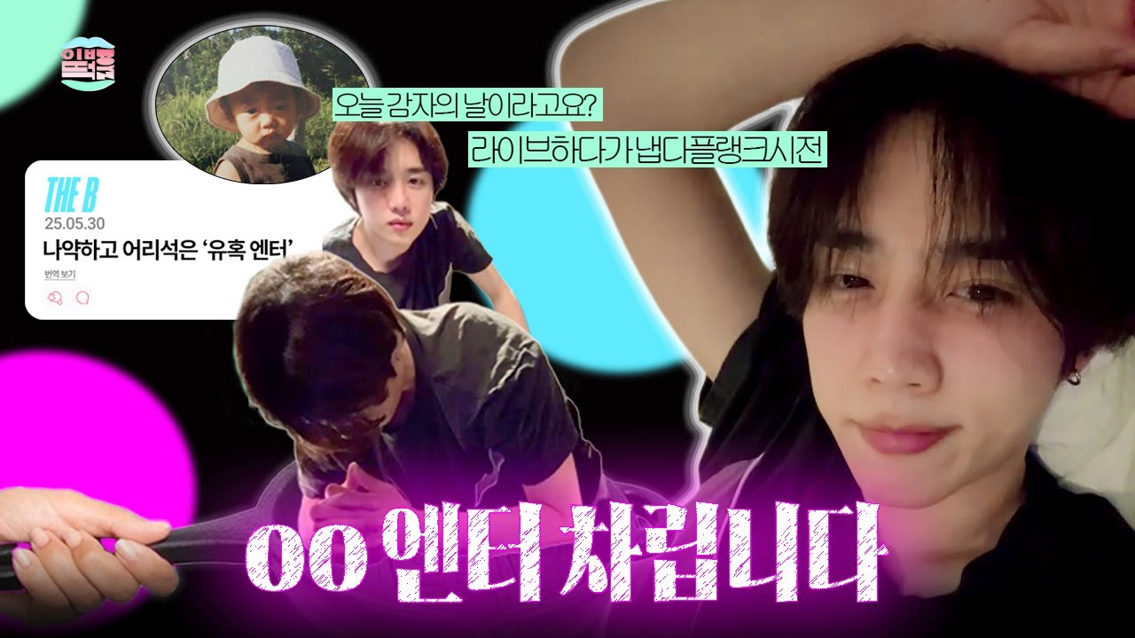 [더보이즈 선우] (구)엔터 대표님이 해주는 진격의 거인 이야기