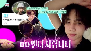 [더보이즈 선우] (구)엔터 대표님이 해주는 진격의 거인 이야기