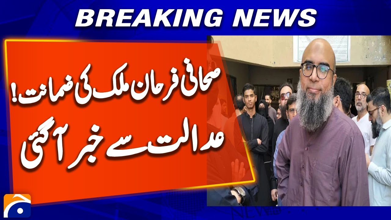 Journalist Farhan Mallick bail ? | Court | Breaking News