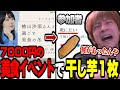 檜山沙耶の7000円する美食イベントで干し芋が1枚だけ配給された件に爆笑するおえちゃん【2024/12/22】