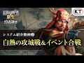 【7/20発売】『信長の野望・新生WPK』システム紹介動画2「白熱の攻城戦&イベント合戦」