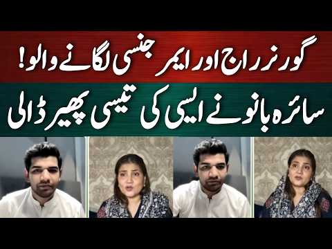 سائرہ بانو کا گورنر راج اور ایمر جنسی پر دلچسپ انٹرویو