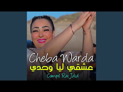 Compil Rai Jdid - Cheba Warda Ana acheki liya wahedi