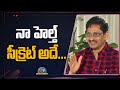 Director SV Krishna Reddy On His Health Secret | NTV Entertainment