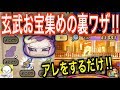 ぷにぷに よこどりなしで玄武のお宝集めを攻略!!!妖怪ウォッチぷにぷに Yo-kai Watch 微課金games