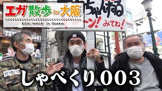 【エガ散歩】江頭VS大阪人　EGA-WALK in Osaka