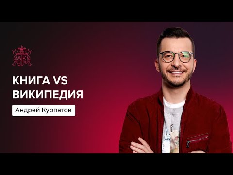 Идеальный способ потребления информации | Андрей Курпатов