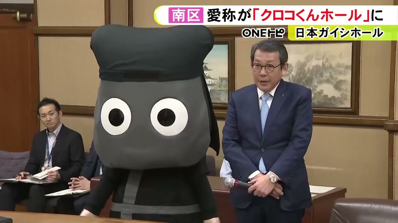 日本ガイシ→NGKに社名変更で…名古屋の日本ガイシホールが『クロコくん
