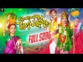 Gadde Dhigi Ravammo Myrasa Yellamma Full Song | Pagidipally Sudhakar | Uma Recharla | SP Creations