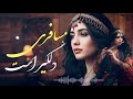مسافری دلگیر است آهنگ غمگین و احساسی هوش مصنوعی