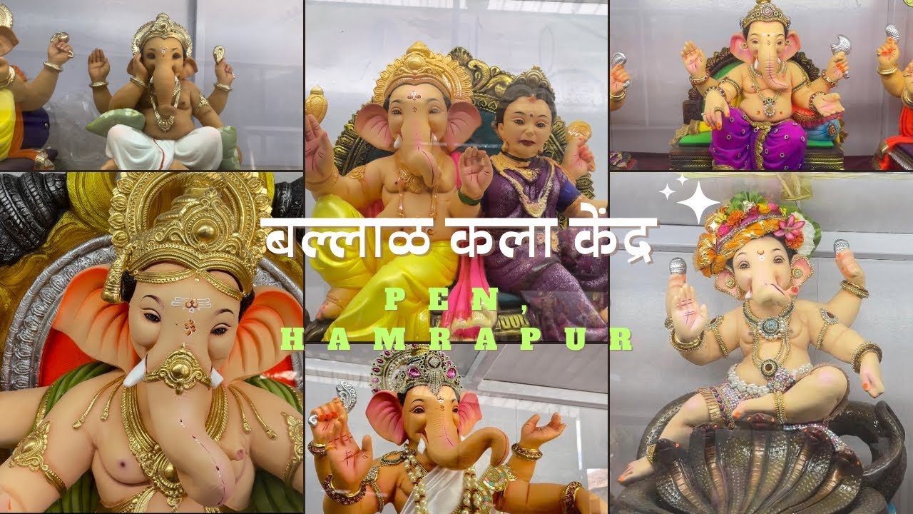 बल्लाळ आर्टस् Pen Hamrapur | Latest Ganpati Idols | Cute Bappa Murti ...
