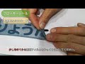 フロッキシール ご使用方法