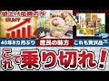 【悲報】値上げラッシュ物価上昇の今…低収入庶民が絶対にやるべきこと対策7選！【節約 貯金 物価高】