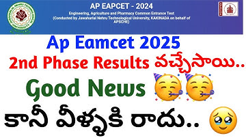 Ap eamcet 2nd phase results released 🥳🥳||ap eapcet counseling date||koushik education hub||