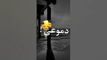 أذكر لما دفنت حلمي 