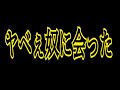 【ASMR】センター試験の会場にヤベぇ奴がいたw