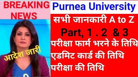 Purnea University Time-table जारी B.A,B.sc,B.com,part 1,2, & 3 exam form apply,admit card, exam date