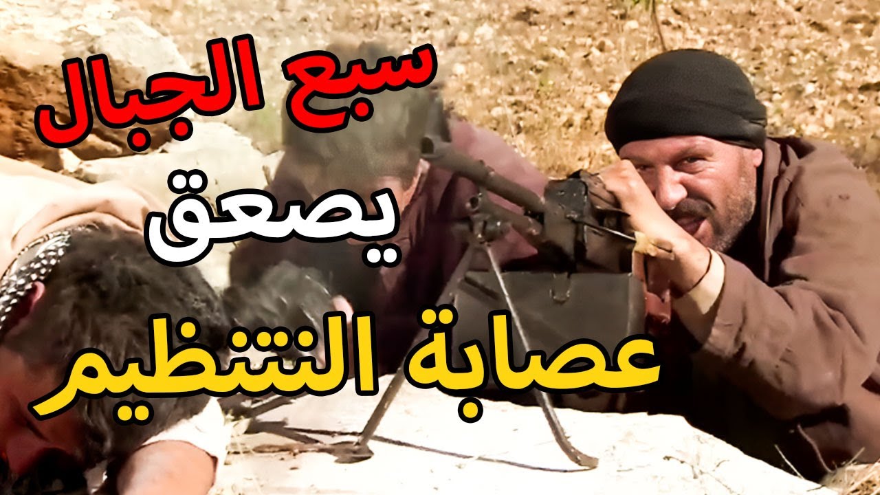 مسلسل الأرض الطيبة 4 الحلقة 09 | اقتحام التنظيم للضيعة , الاشتباك مع المقاومين وإصابة الممرضة ديالا