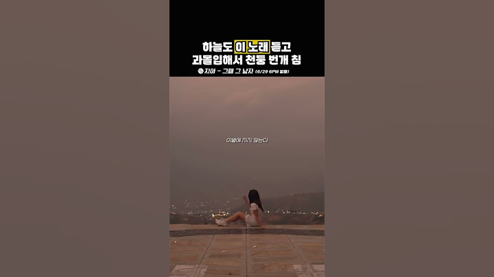 하늘도 이 노래 듣고 과몰입해서 천둥번개 침🎤 지아 - 그때 그 남자