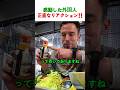 日本の定食屋で感動する外国人!わかさぎ定食が旨すぎた