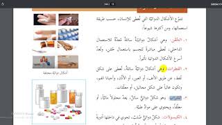 الفصل الثالث : الثقافة الدوائية، الحصةالأولى للدرس