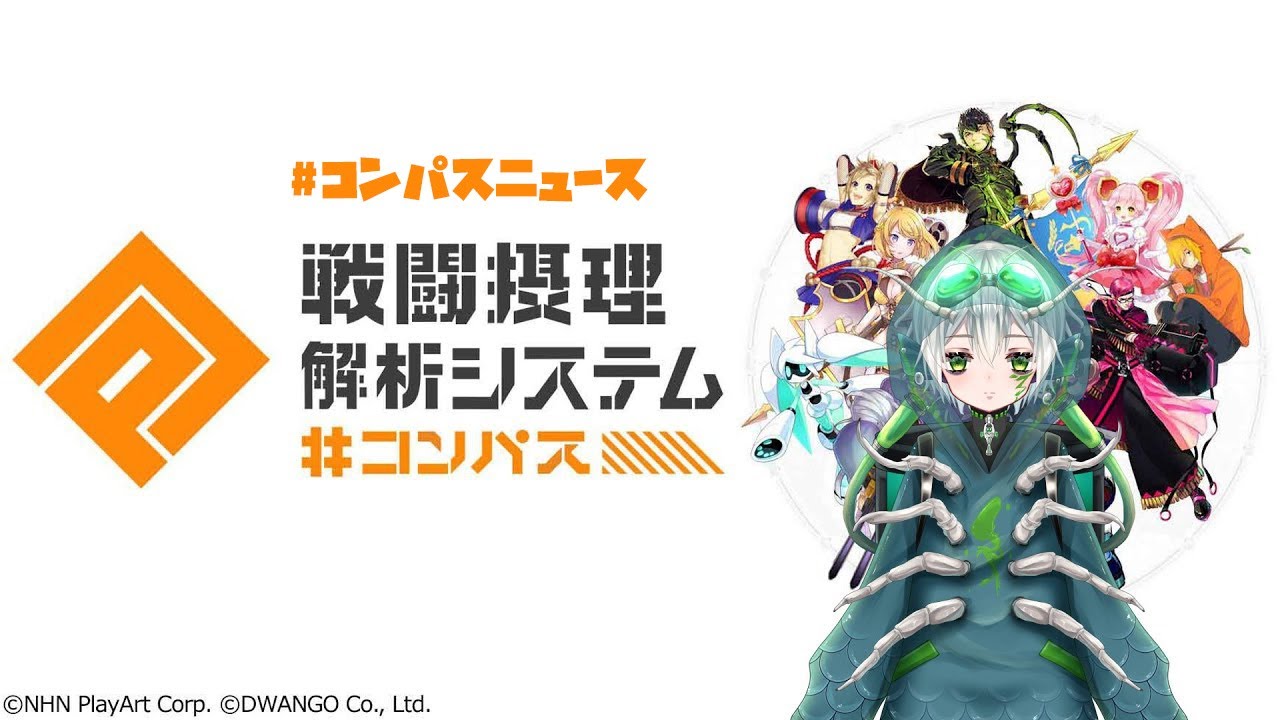 「＃コンパス」コンパスニュースでスね「Vtuber」