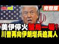 中美關係緊張升溫