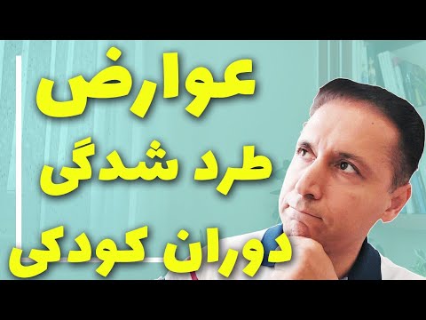 تصویری: نارسایی حساس به طرد چیست؟