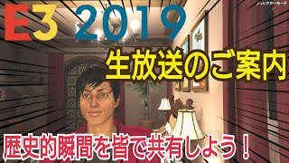 【お知らせ】E3生放送日程！&質問コーナー5万人突破！質問募集！