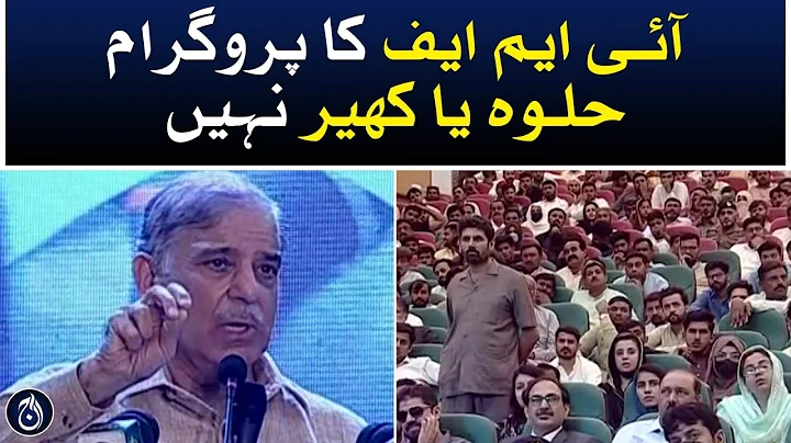 PM Shehbaz Sharif's speech at laptop distribution ceremony Bahauddin Zakariya University - Aaj News