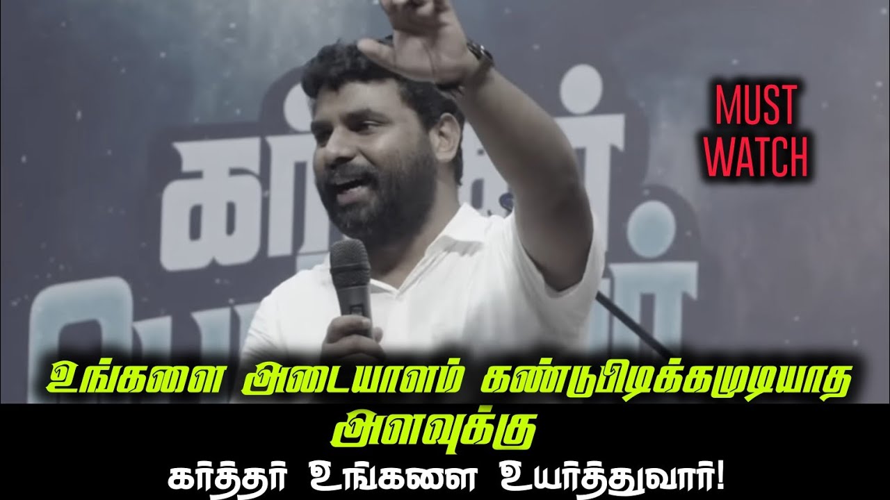 அடையாளம் தெரியாத அளவுக்கு கர்த்தர் உங்களை உயர்த்துவார் | Pastor Benz | Tamil Christian Message