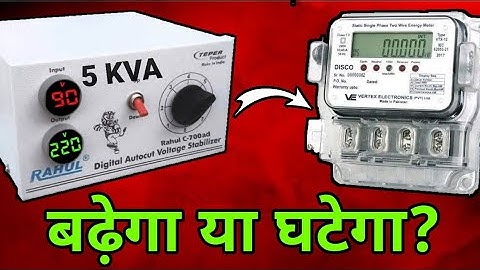 Stabilizer Effect On Electricity Bill. (बहुत simple).