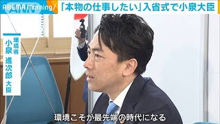 「一緒に本物の仕事をしたい」入省式で小泉大臣(2021年4月1日)