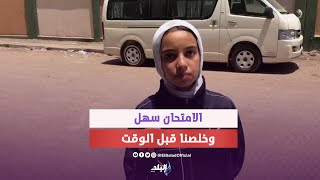 سهل جدا وخلصنا قبل الوقت .. اراء طلاب الثانوية العامة في إمتحان اللغة العربية