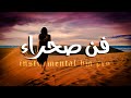 Bm pro Desert Algeria - instrumental - 2020