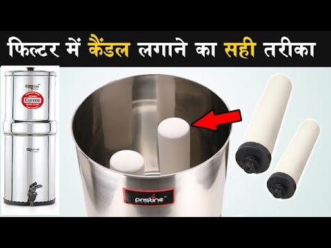 water purifier में कैंडल लगाने का सही तरीका | फ़िल्टर में कैंडल लगाना सीखे | Berkey Water Purifier