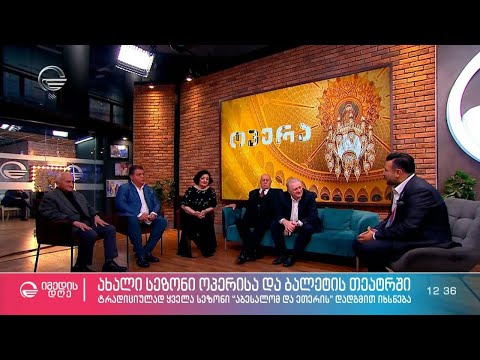 თბილისის ოპერის სახალხო არტისტები ახალი თაობის ვარსკვლავებთან ერთად რუბრიკაში #პერსონა