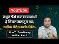 Youtube         how to earn money online part 2