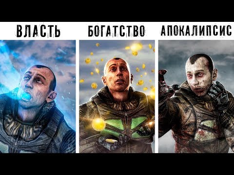 7 КОНЦОВОК S.T.A.L.K.E.R. (Как их получить)