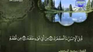 سورة عبس كاملة الشيخ محمد المحيسني