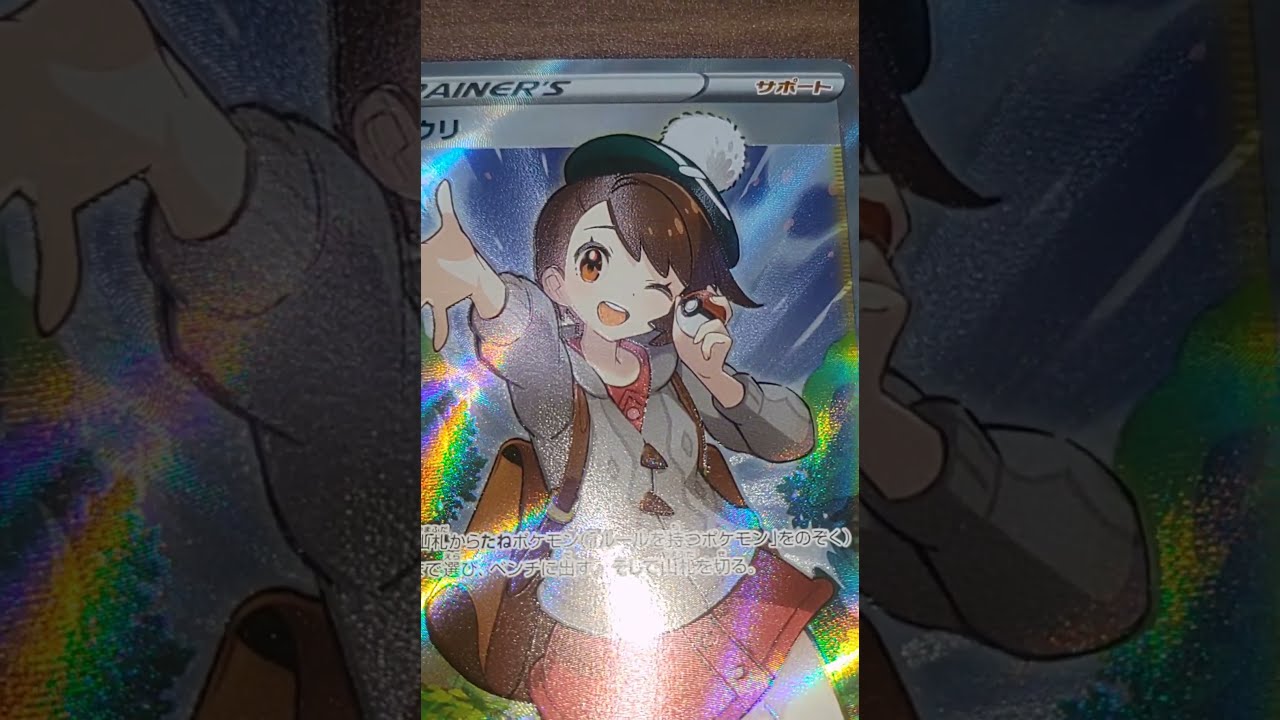 ポケモンカード】ユウリSRが可愛い！ハイクラスパック - YouTube