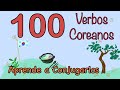 100 Verbos Coreanos🇰🇷 [#68.] - Conjugación Presente 한국어 동사