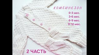 картинка: Детский комбинезон. 2 ЧАСТЬ
